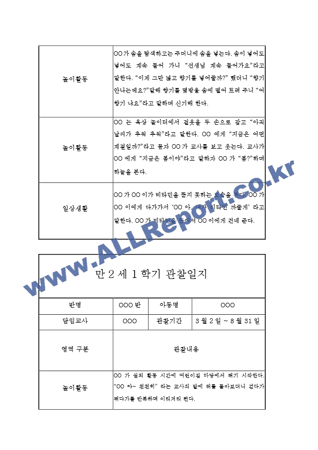 1년만2세[18].hwp